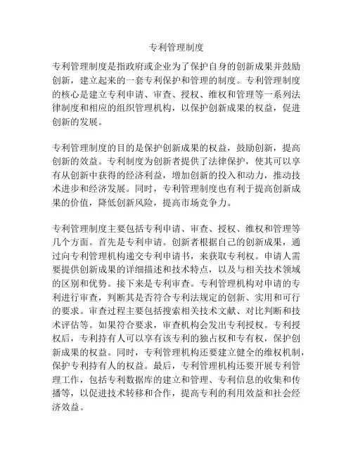 专利管理制度