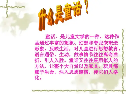 朋友分享自己创编的童话故事