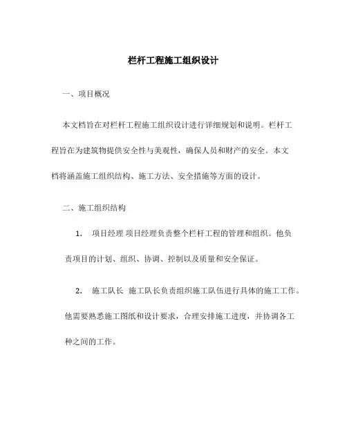 栏杆工程施工组织设计