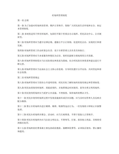 村场所管理制度