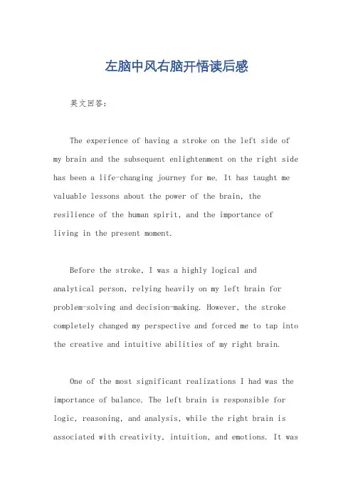 左脑中风右脑开悟读后感