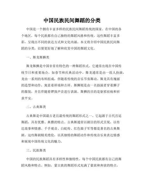 中国民族民间舞蹈的分类