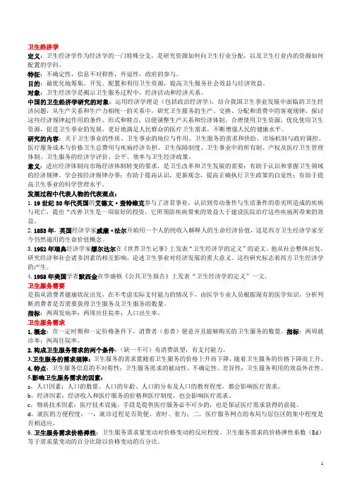 卫生经济学