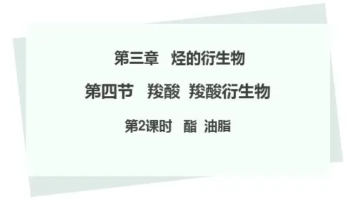 酯油脂高中化学