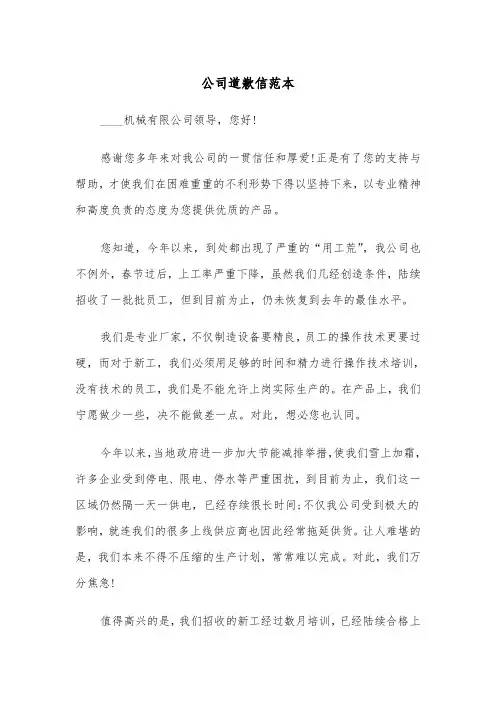 公司道歉信范本（6篇）