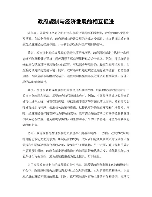 政府规制与经济发展的相互促进