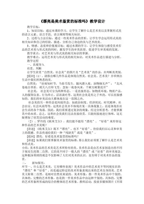 《漂亮是美术鉴赏的标准吗》