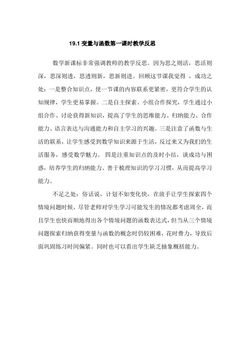 19.1变量与函数教学反思