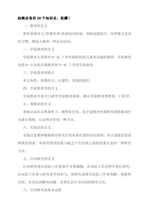 幼教必备的50个知识点