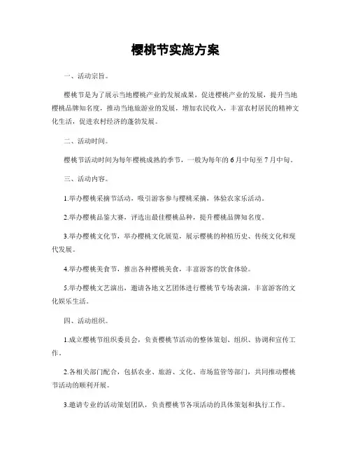 樱桃节实施方案