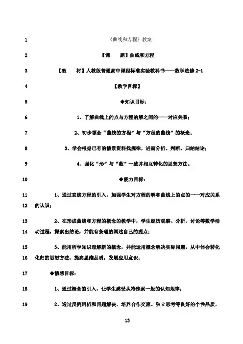 最新曲线和方程优秀教案