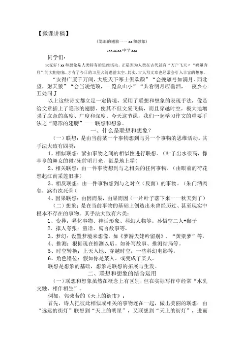 《隐形的翅膀—联想和想象》_4.微课文稿：《隐形的翅膀—联想和想象》微课公开课教案教学设计课件