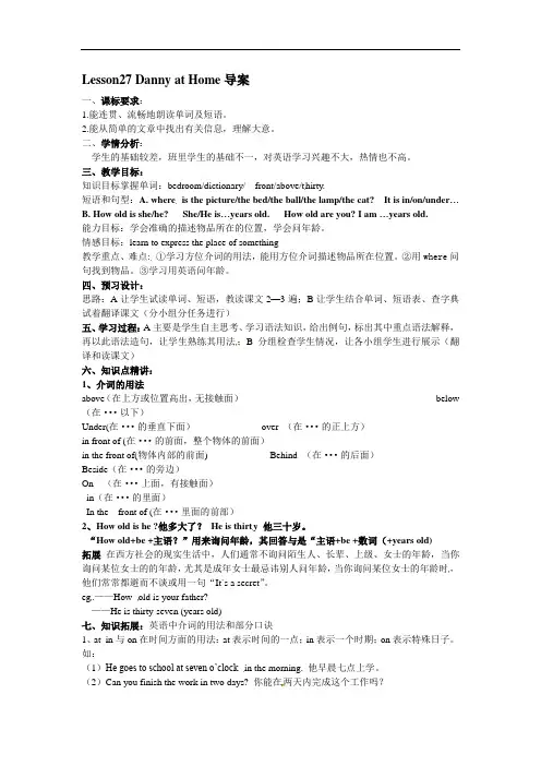 西藏自治区左贡县中学冀教版七年级英语上册导学案：Lesson27DannyatHome（无答案）