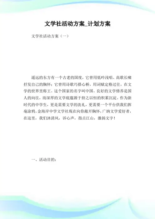 文学社活动方案_计划方