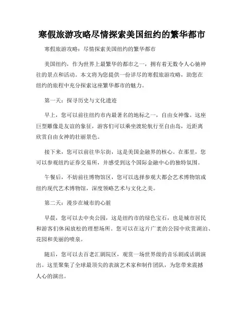 寒假旅游攻略尽情探索美国纽约的繁华都市