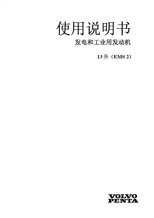 D13工业发动机中文使用说明书