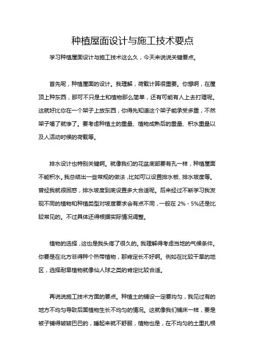 种植屋面设计与施工技术要点