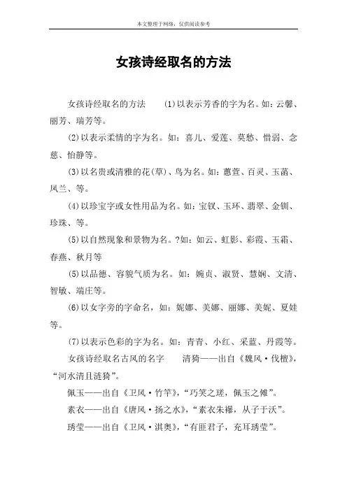 女孩诗经取名的方法