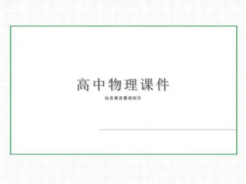 人教版高中物理选修3-5课件19-3、4探测射线的方法和放射性的应用与防护55张