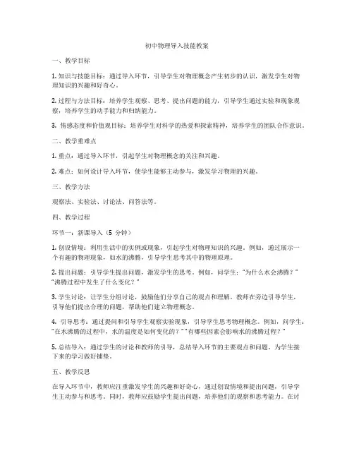 初中物理导入技能教案