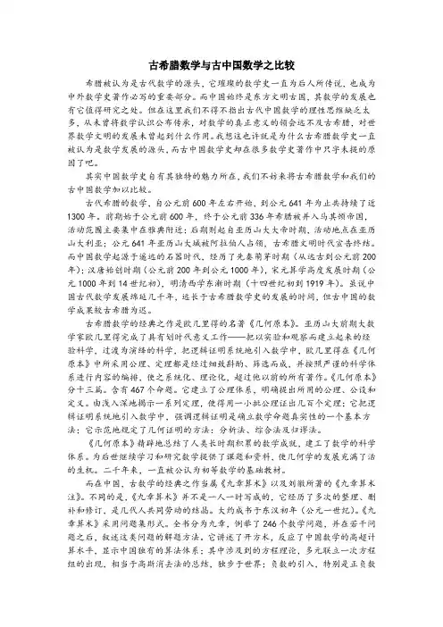 古希腊数学与古中国数学的比较