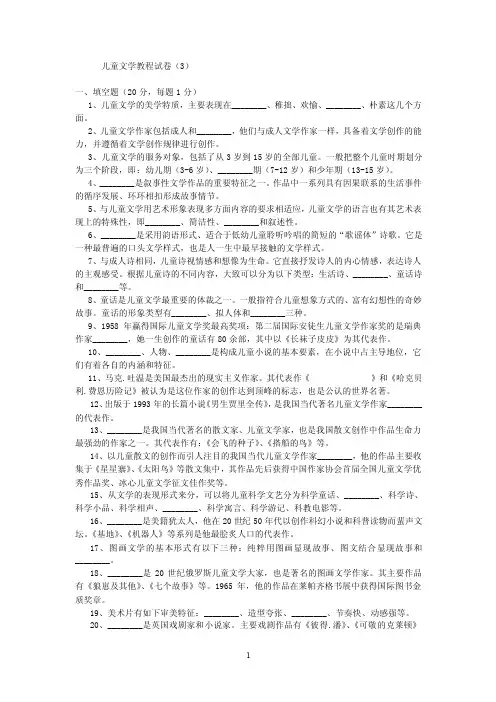 儿童文学试卷及答案