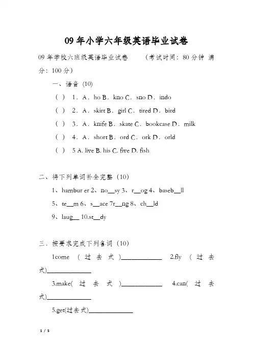 09年小学六年级英语毕业试卷
