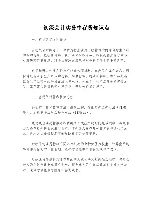 初级会计实务中存货知识点