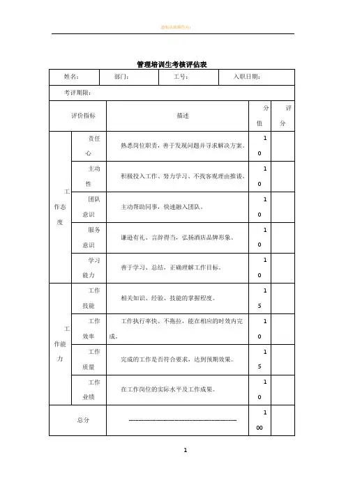 管培生考核表