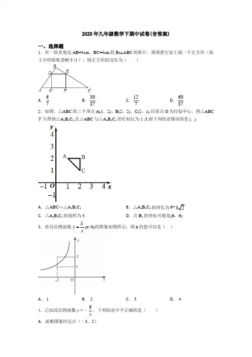 2020年九年级数学下期中试卷(含答案)