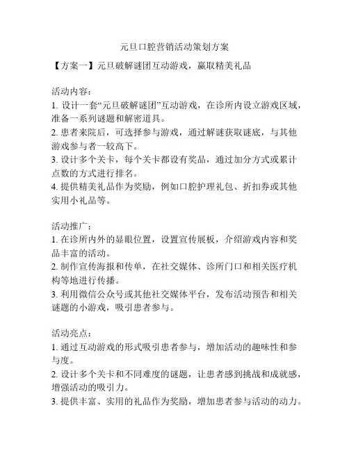 元旦口腔营销活动策划方案