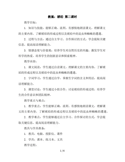 5琥珀第二课时(教案)部编版语文四年级下册