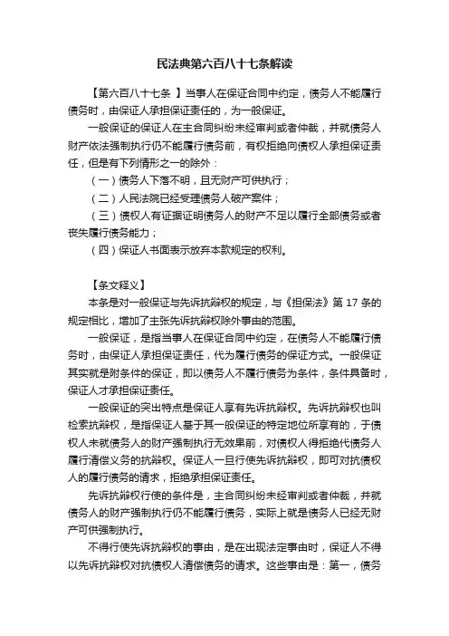 民法典第六百八十七条解读