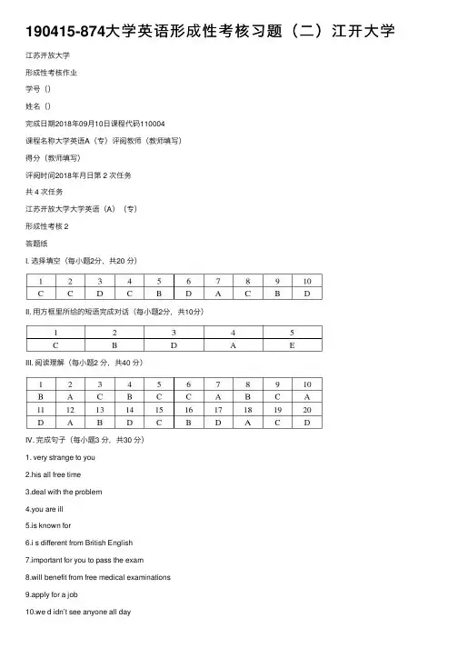 190415-874大学英语形成性考核习题（二）江开大学