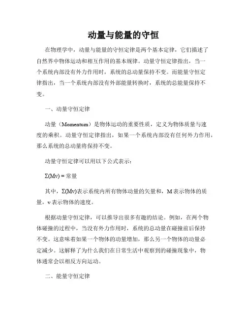 动量与能量的守恒