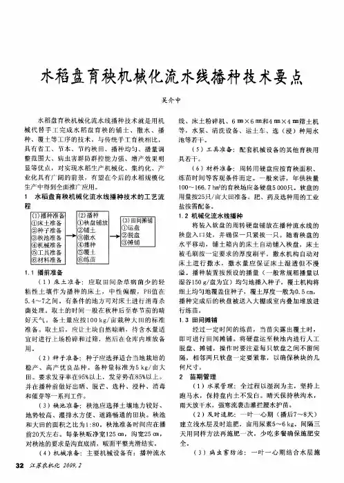 水稻盘育秧机械化流水线播种技术要点