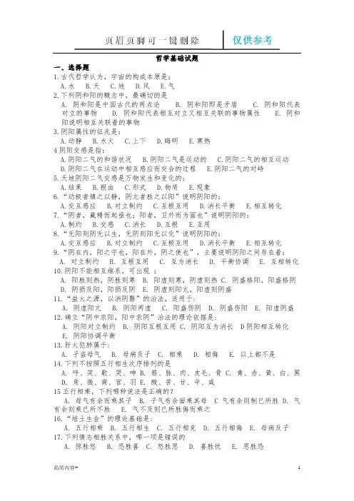 阴阳五行试题(学习相关)