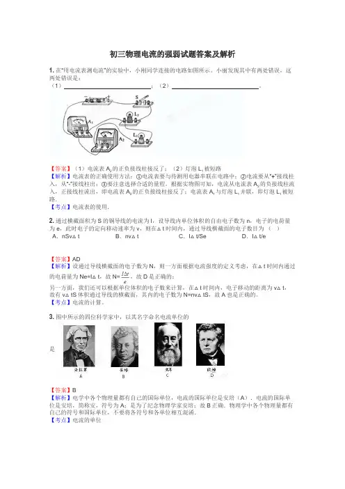 初三物理电流的强弱试题答案及解析

