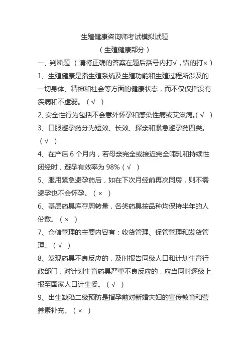 生殖健咨询师模拟试题(带答案)