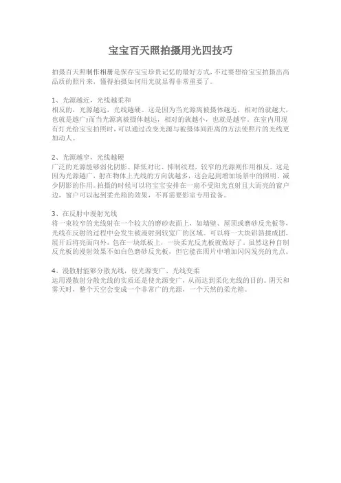 宝宝百天照拍摄用光四技巧