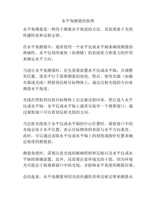 水平角测量的原理
