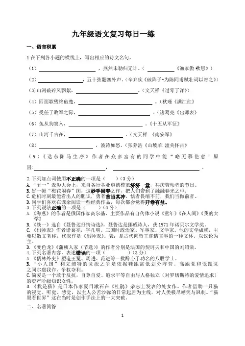 中考语文基础知识每日一练六