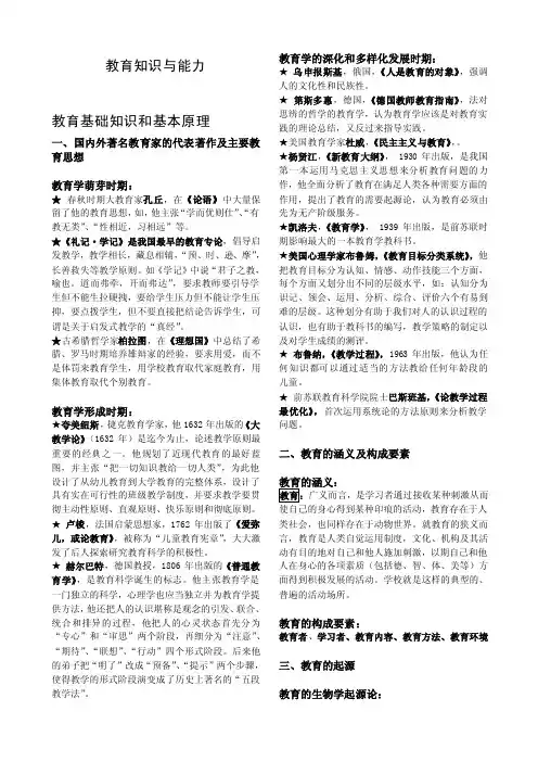 【精品】一、国内外著名教育家的代表著作及主要教育思想82