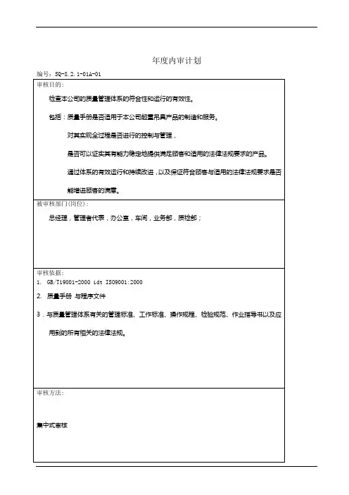 质量管理体系内审与管理评审记录
