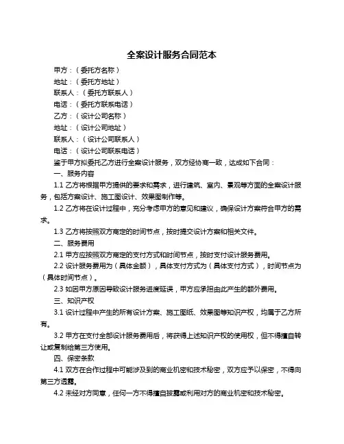 全案设计服务合同范本