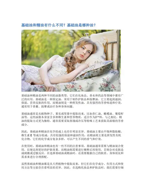 基础油和精油有什么不同？基础油是哪种油？