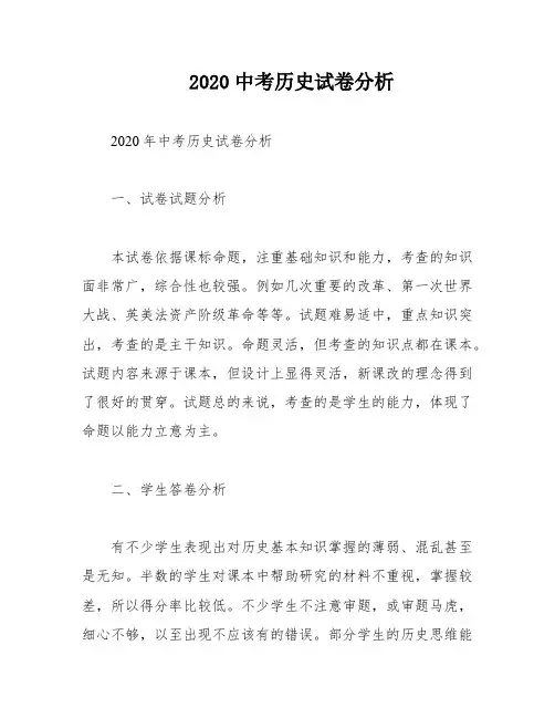 2020中考历史试卷分析