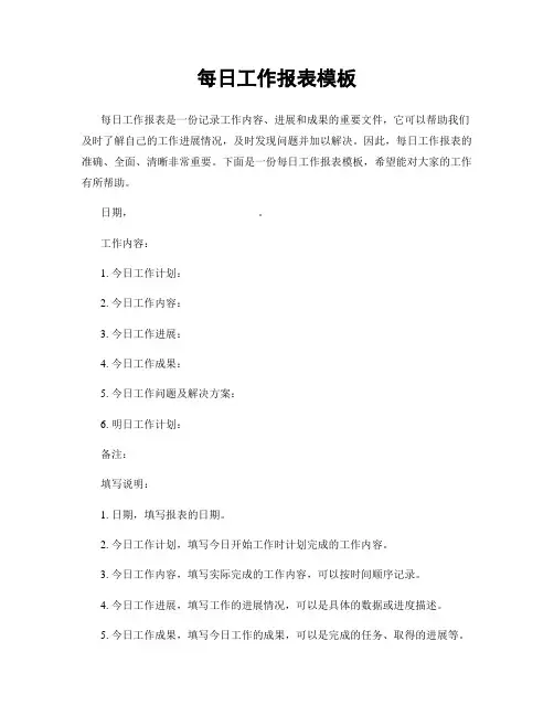 每日工作报表模板