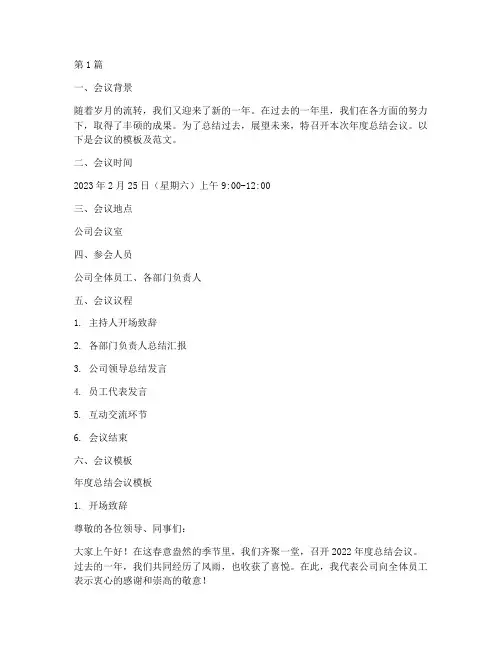 年度总结会议模板及范文(3篇)