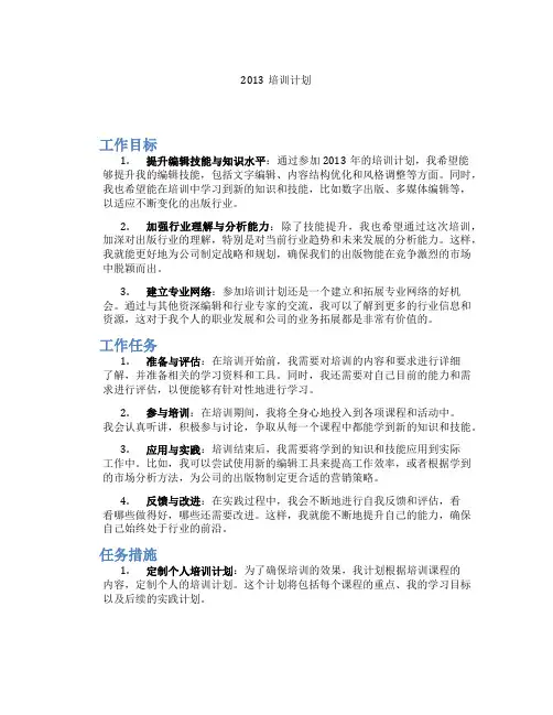 2013培训计划